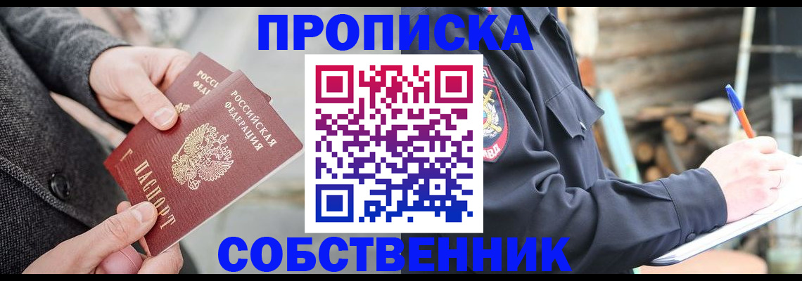 прописка в Сергаче